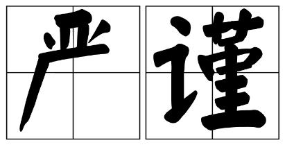 焦作市严禁借庆祝建党100周年进行商业营销的公告